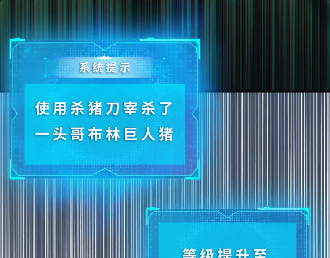 一把杀猪刀，砍翻万界很合理吧？ 第35话 哥布林的诅咒！！ 第95页