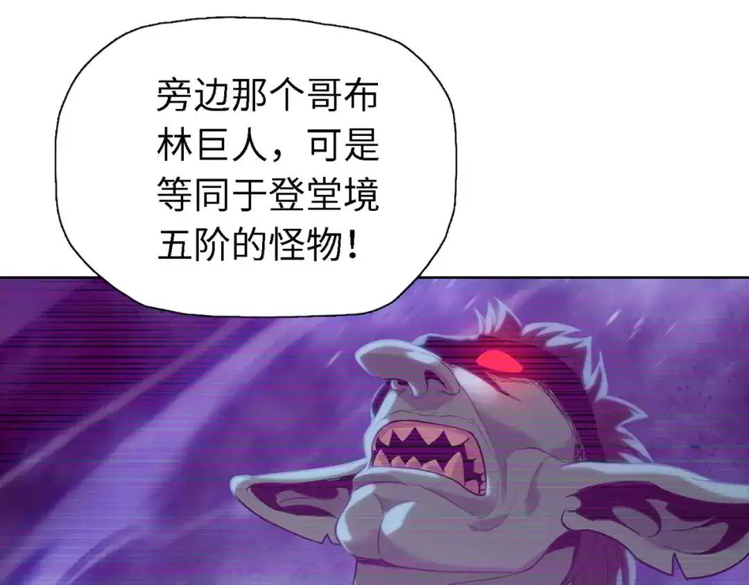 一把杀猪刀，砍翻万界很合理吧？ 第35话 哥布林的诅咒！！ 第16页