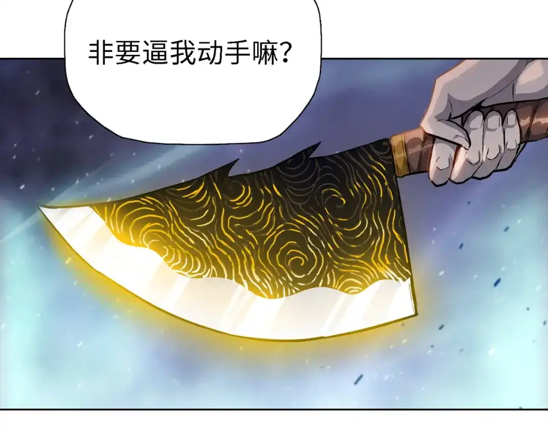 一把杀猪刀，砍翻万界很合理吧？ 第35话 哥布林的诅咒！！ 第67页
