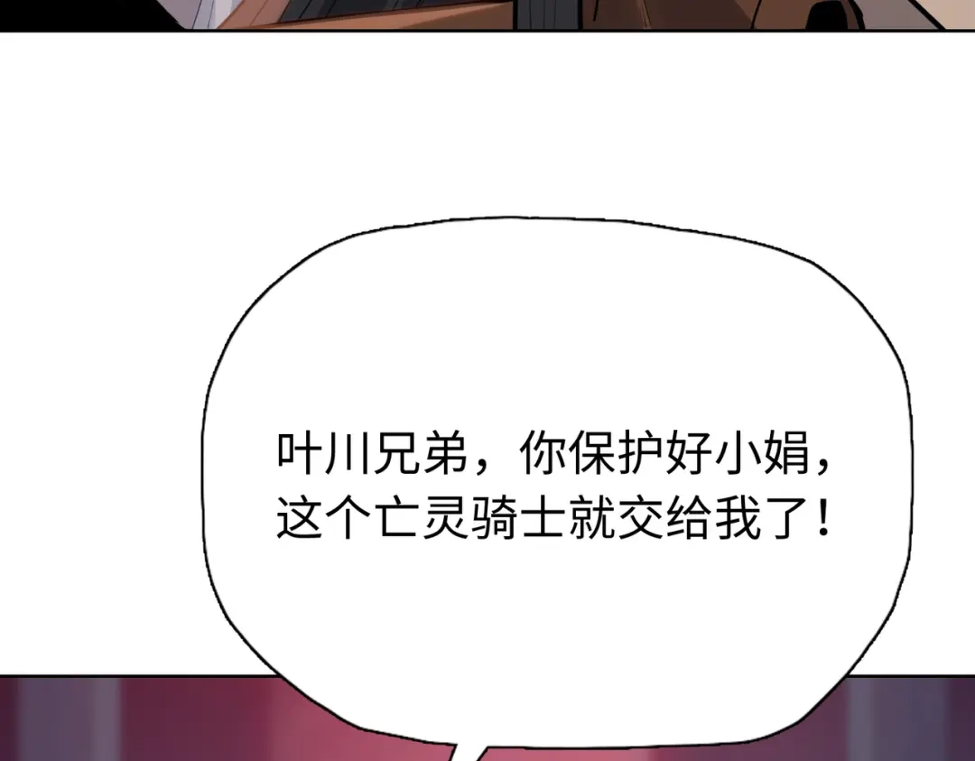 一把杀猪刀，砍翻万界很合理吧？ 第39话 不死骑士！！ 第11页