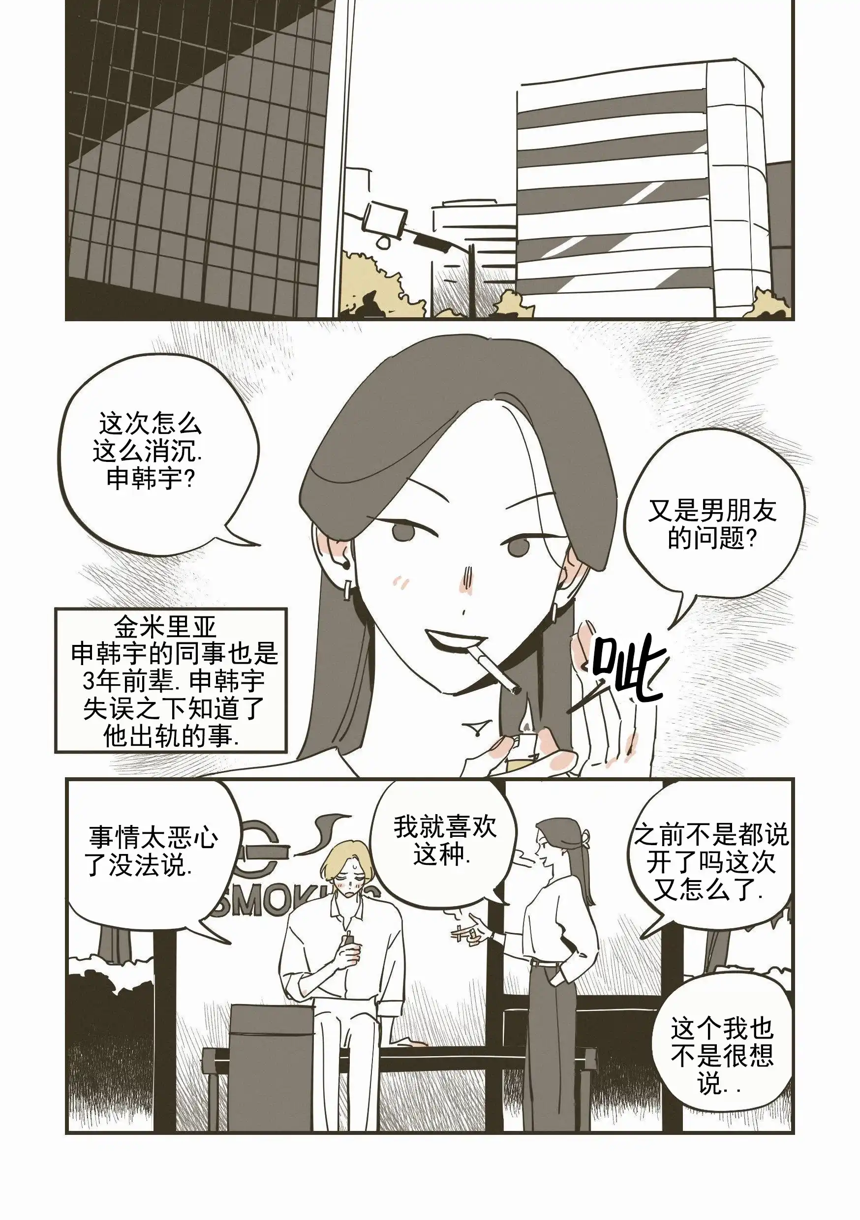 《一步之差》第1话 第4页