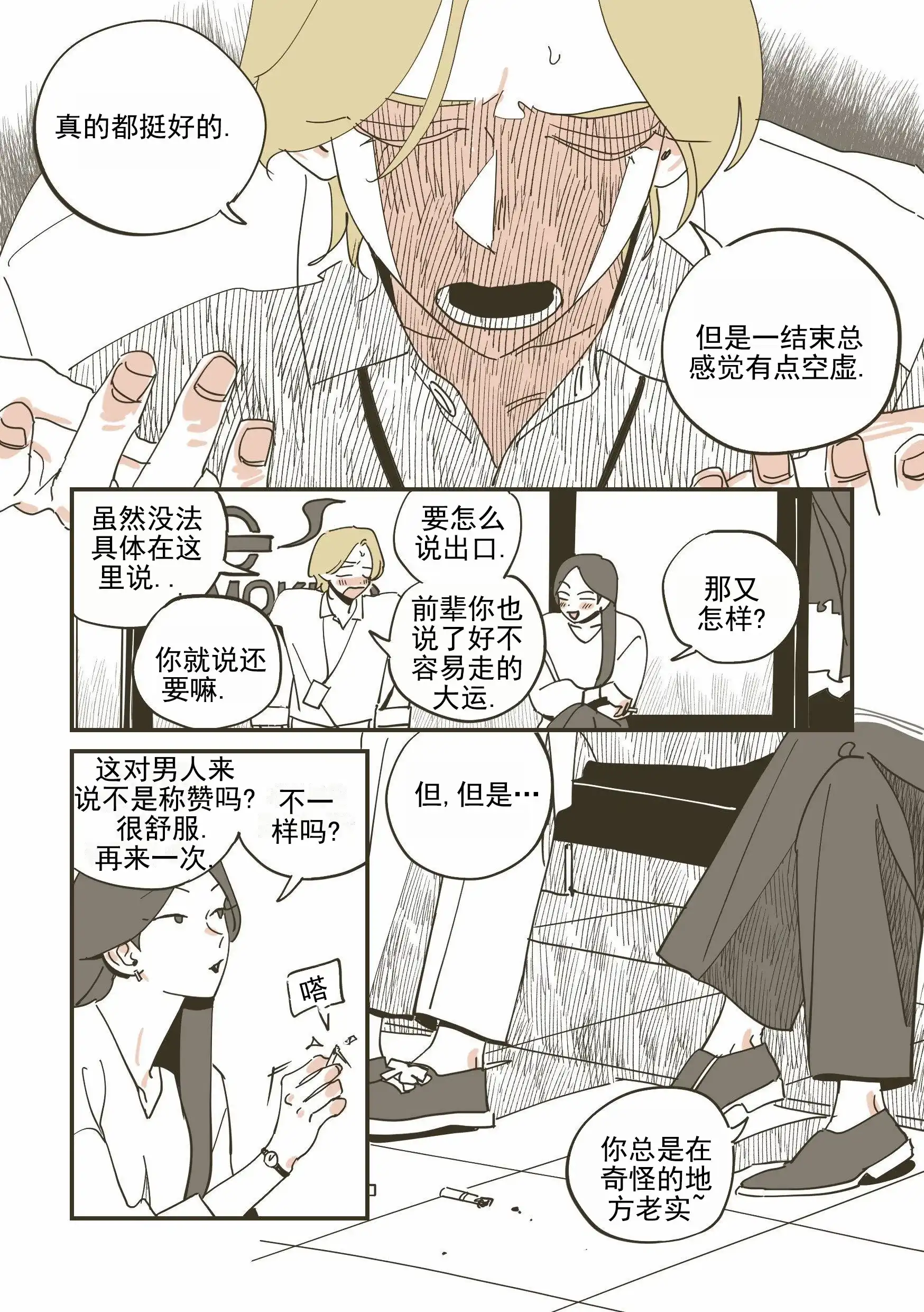 《一步之差》第3话 第4页