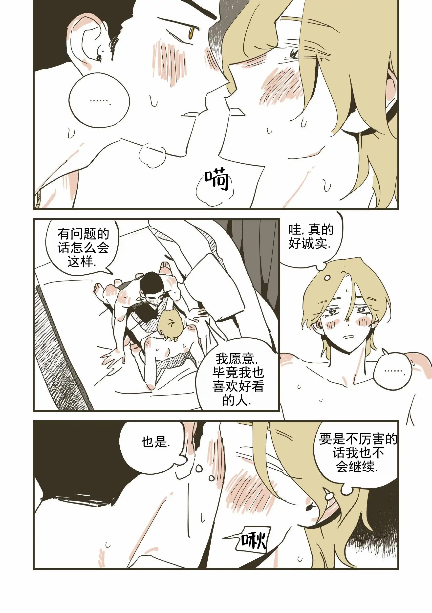 《一步之差》第3话 第2页