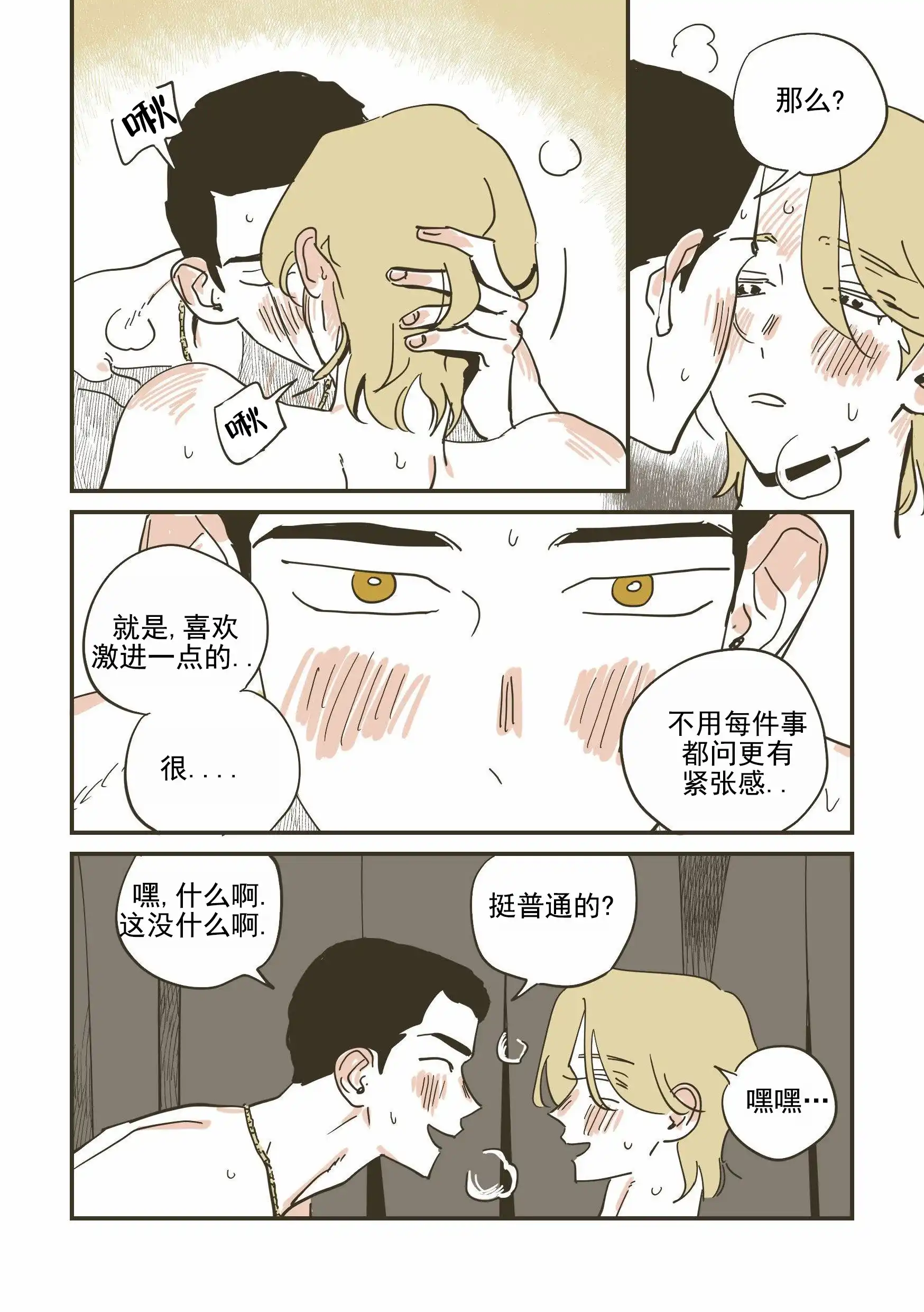 《一步之差》第4话 第2页
