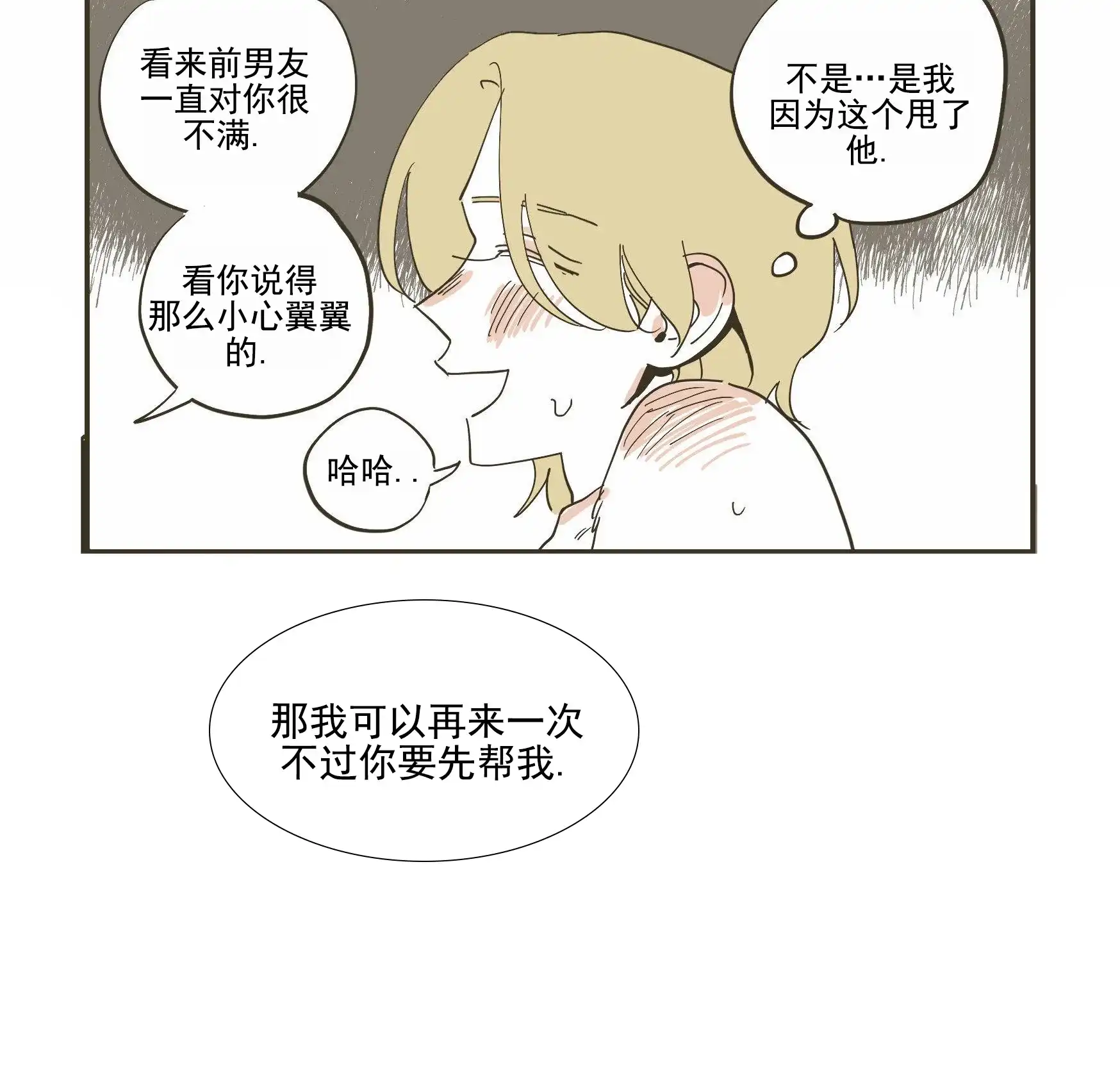 《一步之差》第4话 第3页