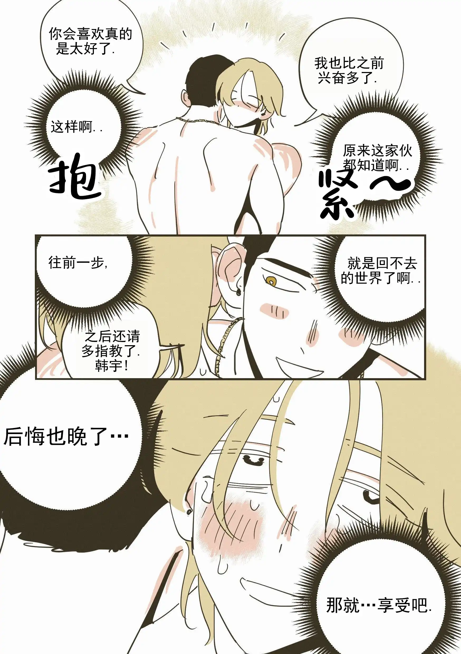 《一步之差》第4话 第9页