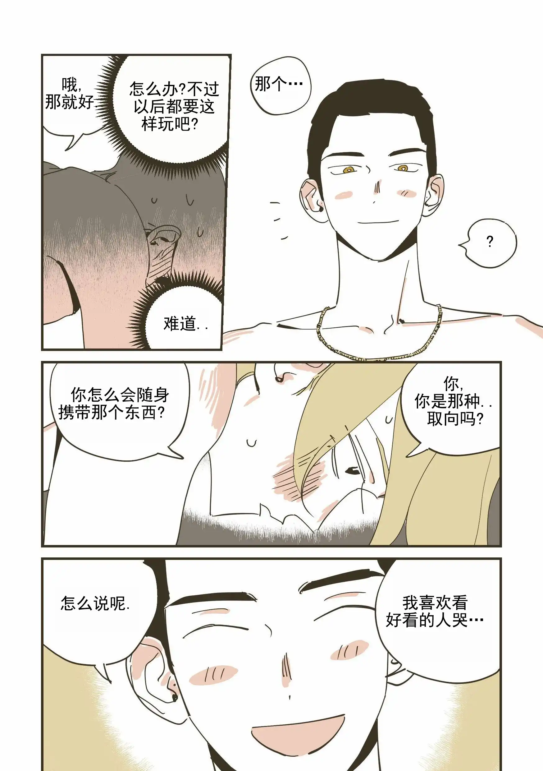 《一步之差》第4话 第7页
