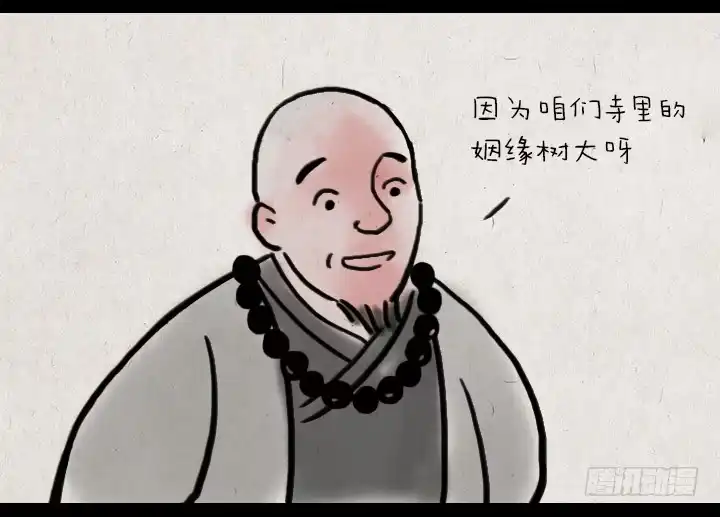 《一禅小和尚》第一话 姻缘树 第3页