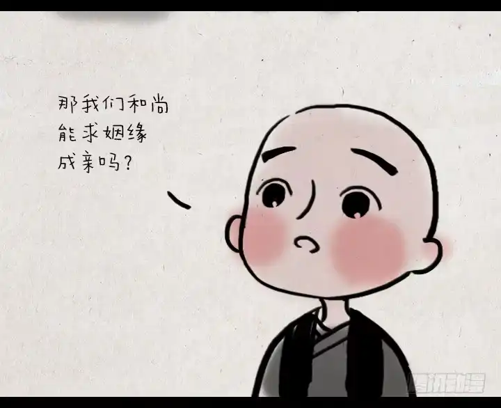 《一禅小和尚》第一话 姻缘树 第6页