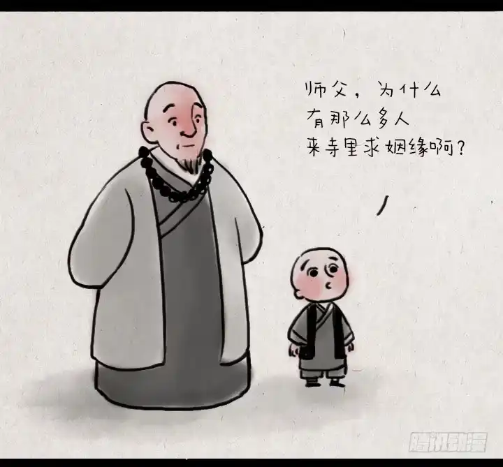 《一禅小和尚》第一话 姻缘树 第2页