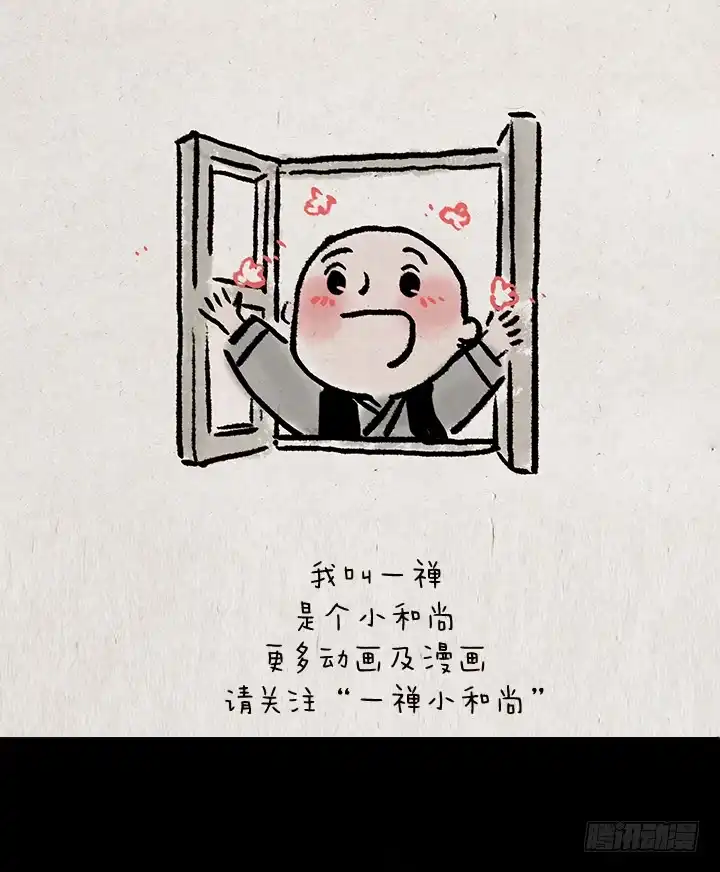 《一禅小和尚》第一话 姻缘树 第12页