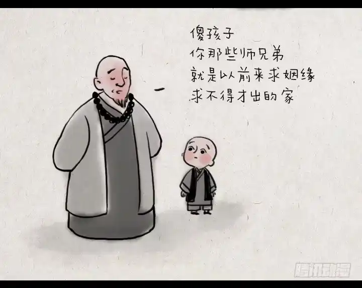 《一禅小和尚》第一话 姻缘树 第7页