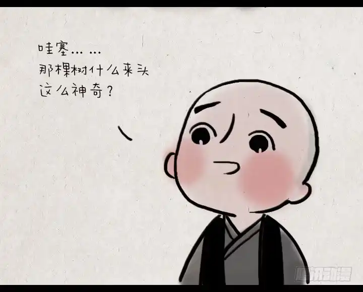 《一禅小和尚》第一话 姻缘树 第4页