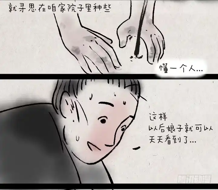 《一禅小和尚》第十一话 不解风情 第8页