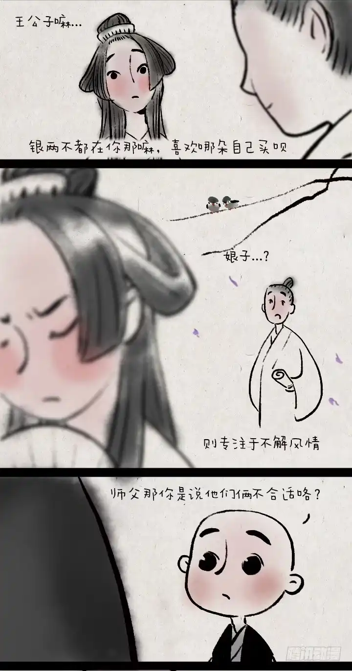 《一禅小和尚》第十一话 不解风情 第5页