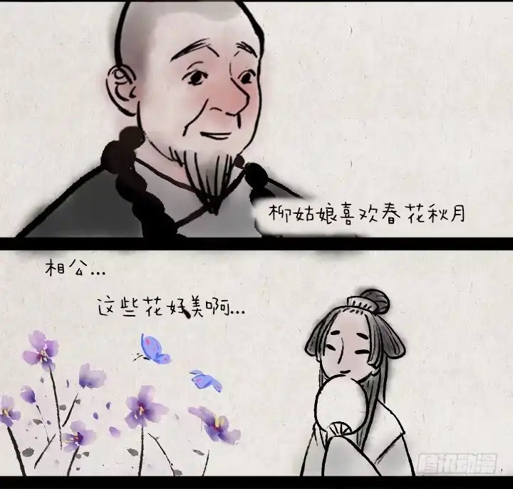 《一禅小和尚》第十一话 不解风情 第4页
