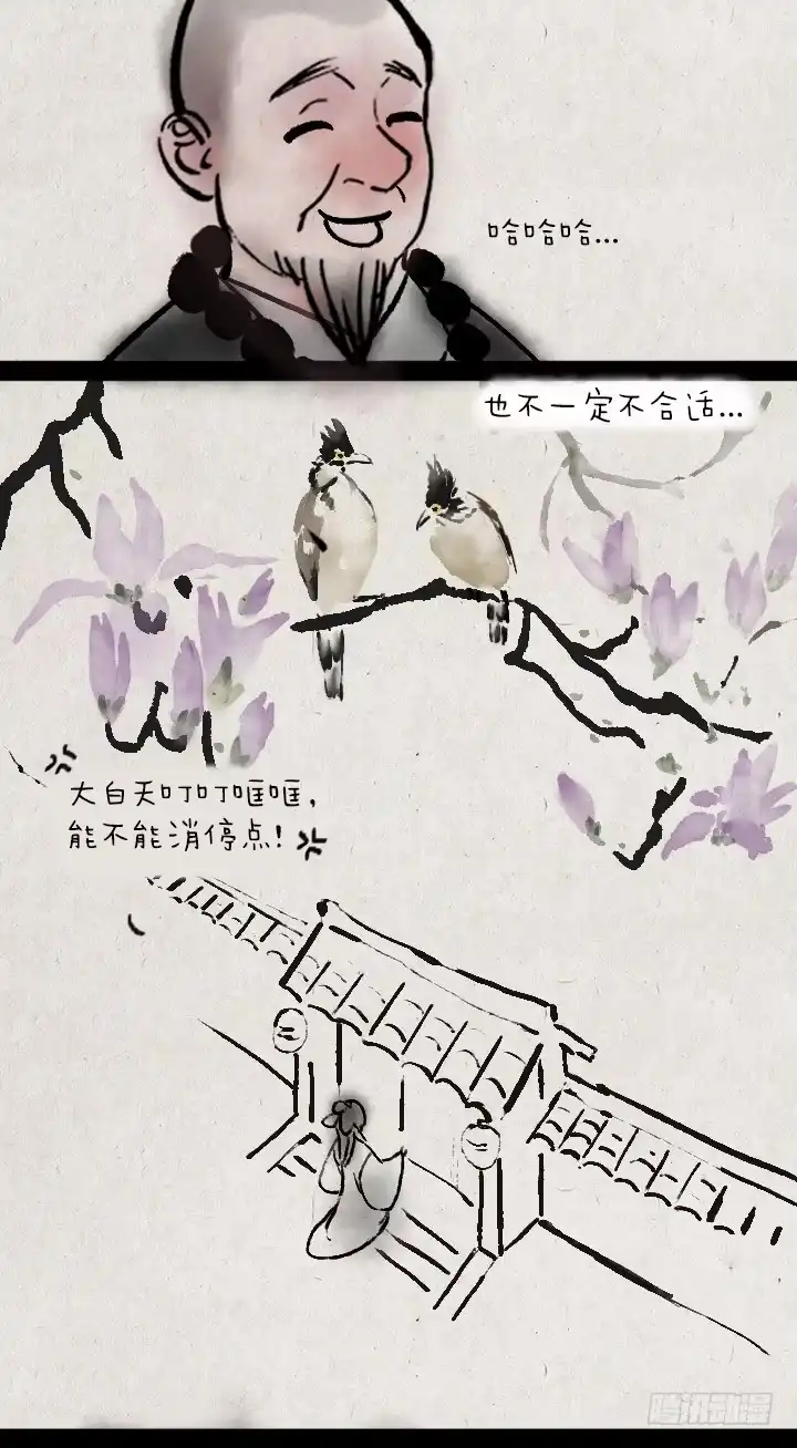 《一禅小和尚》第十一话 不解风情 第6页