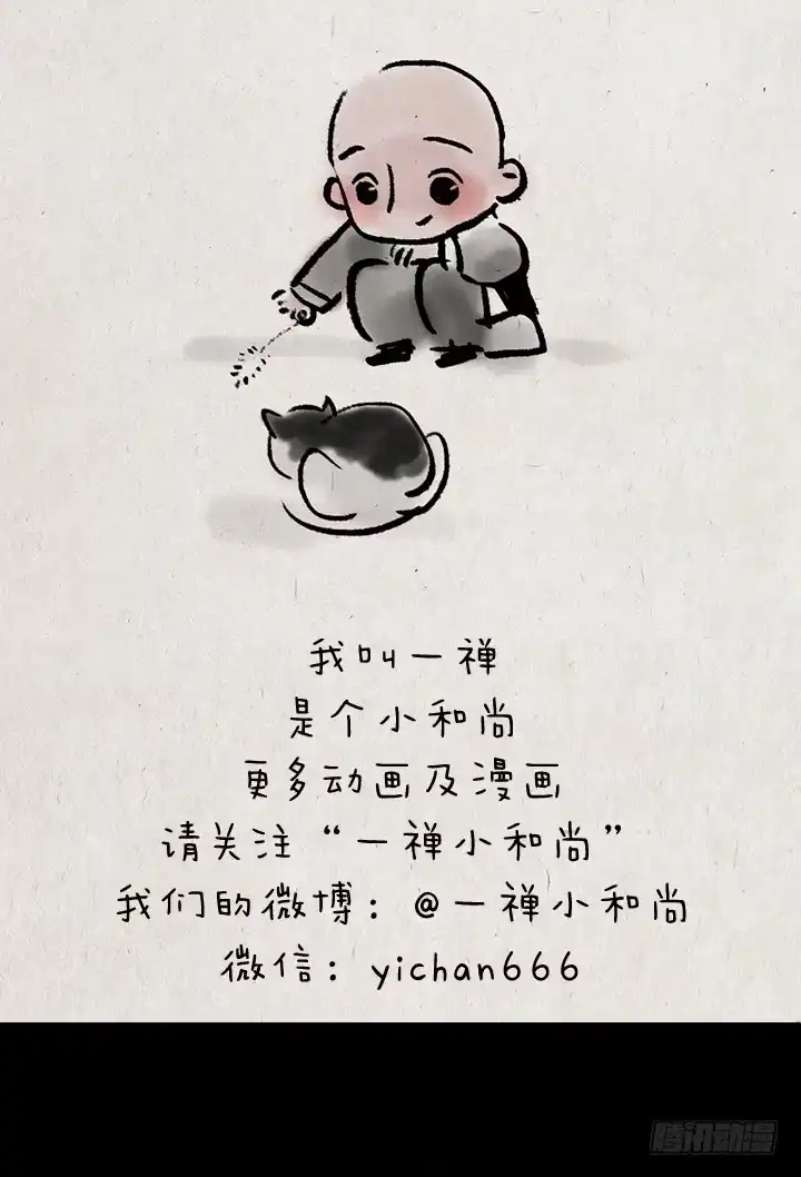 《一禅小和尚》第十一话 不解风情 第1页