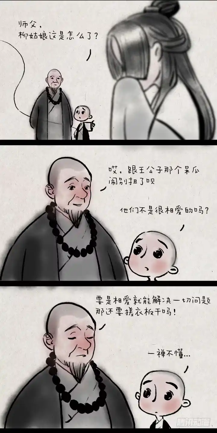 《一禅小和尚》第十一话 不解风情 第3页