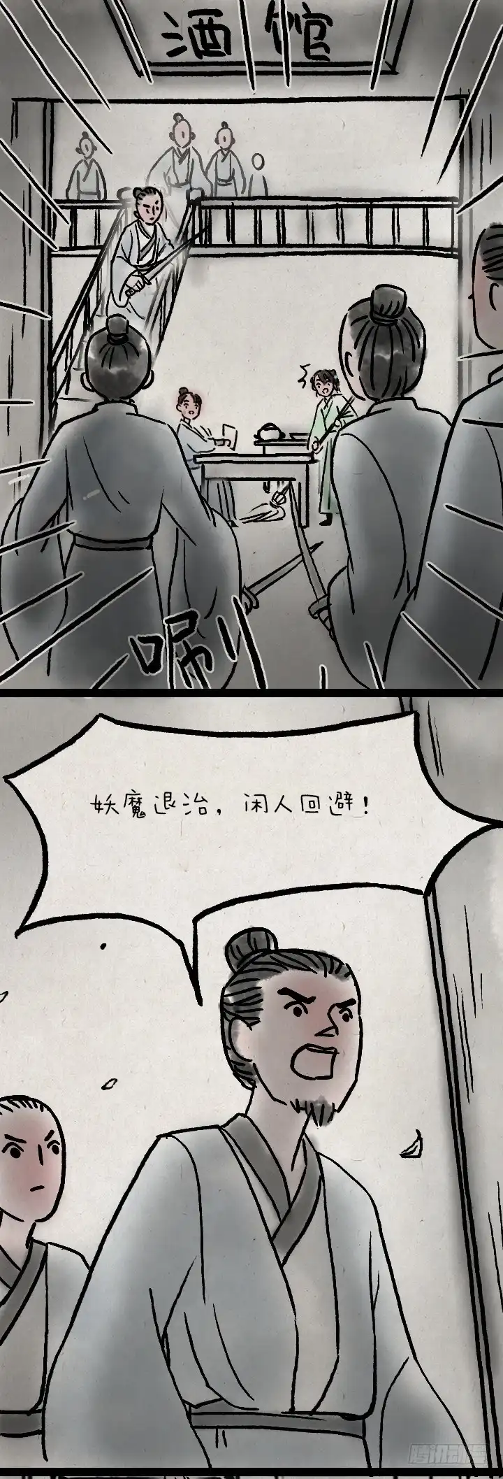 《一禅小和尚》第一百零一话 我超凶 第34页