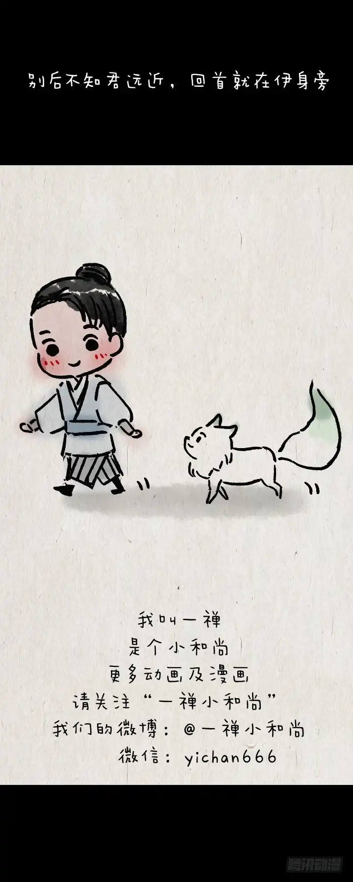 《一禅小和尚》第一百零一话 我超凶 第48页