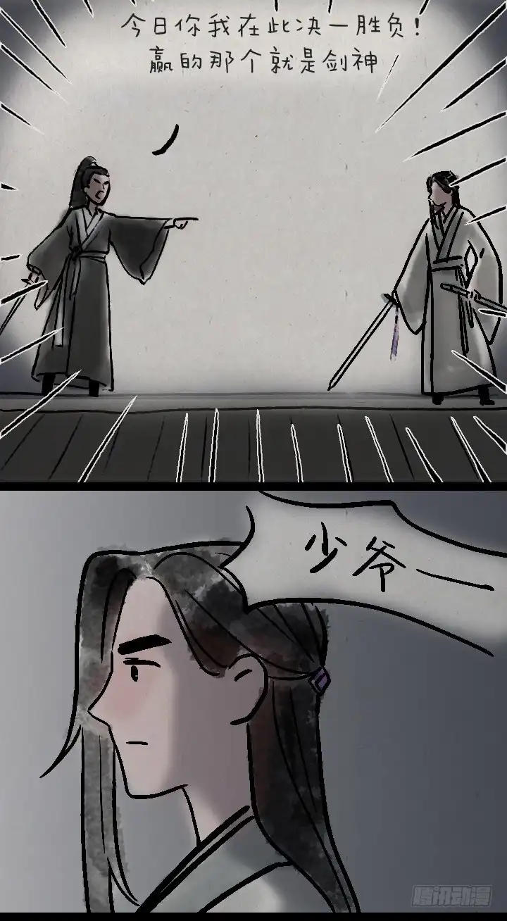《一禅小和尚》第一百零二话 决战 第3页