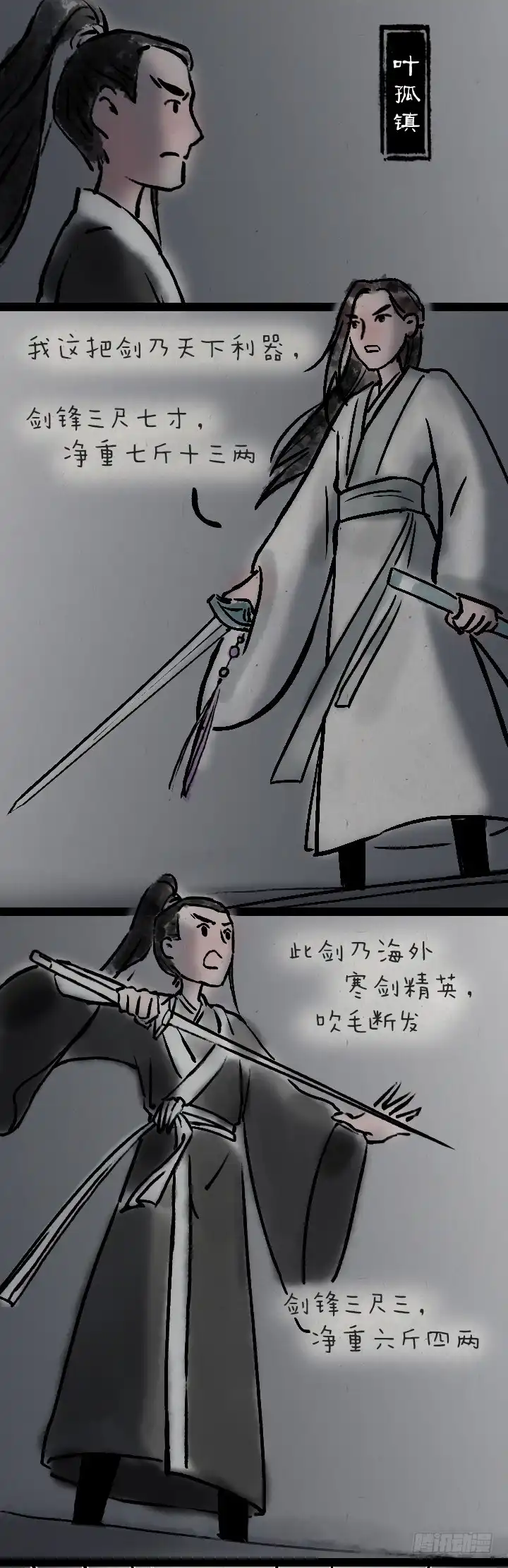 《一禅小和尚》第一百零二话 决战 第2页