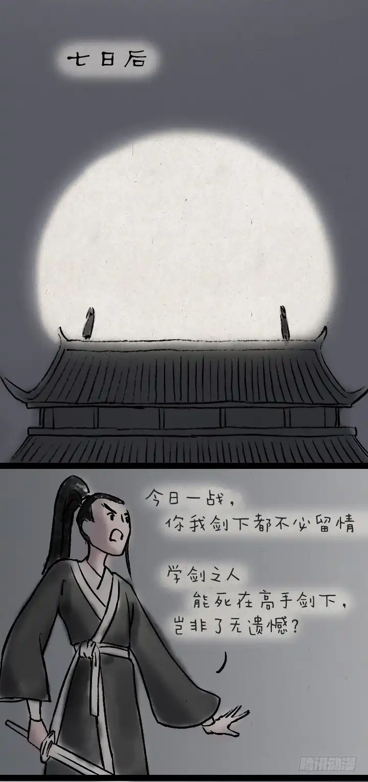 《一禅小和尚》第一百零二话 决战 第14页