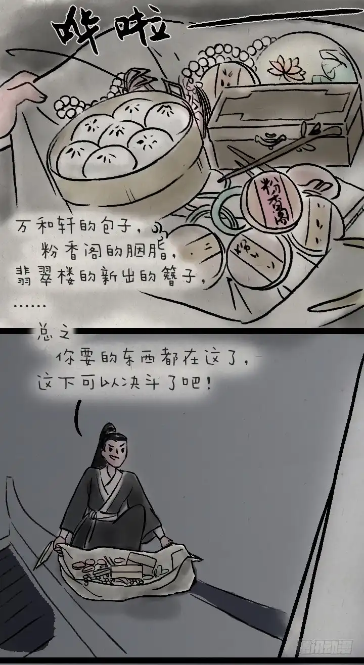 《一禅小和尚》第一百零二话 决战 第20页