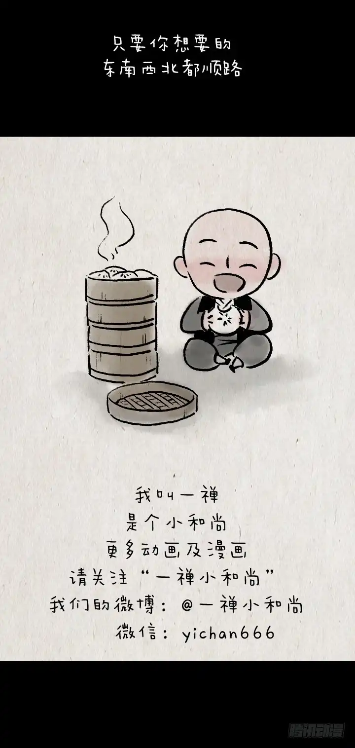《一禅小和尚》第一百零二话 决战 第34页