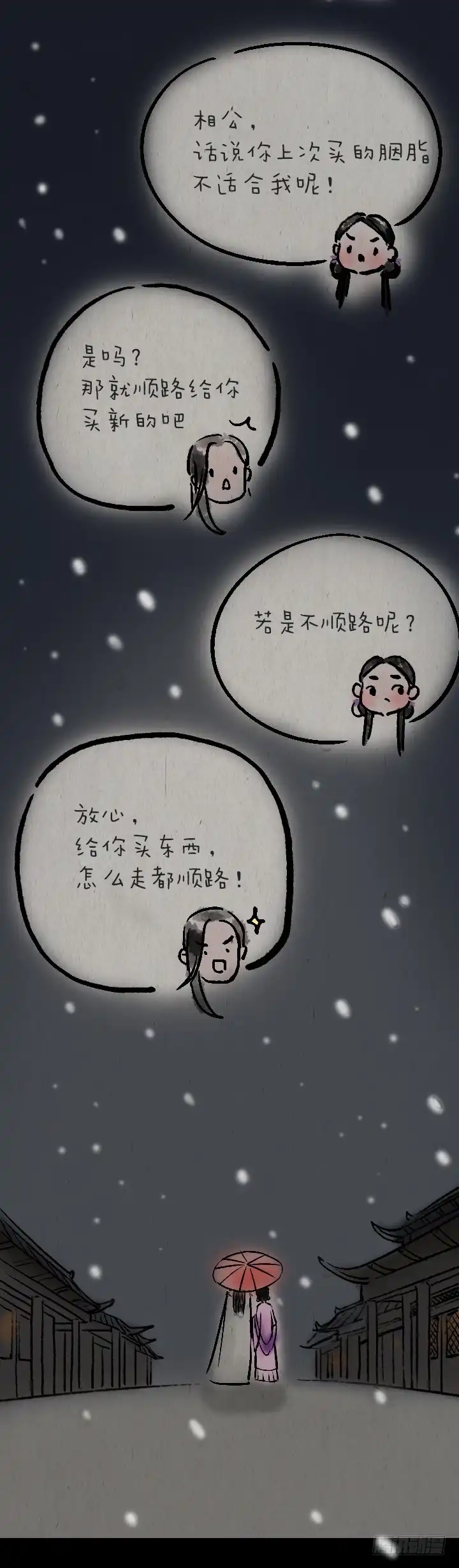 《一禅小和尚》第一百零二话 决战 第33页