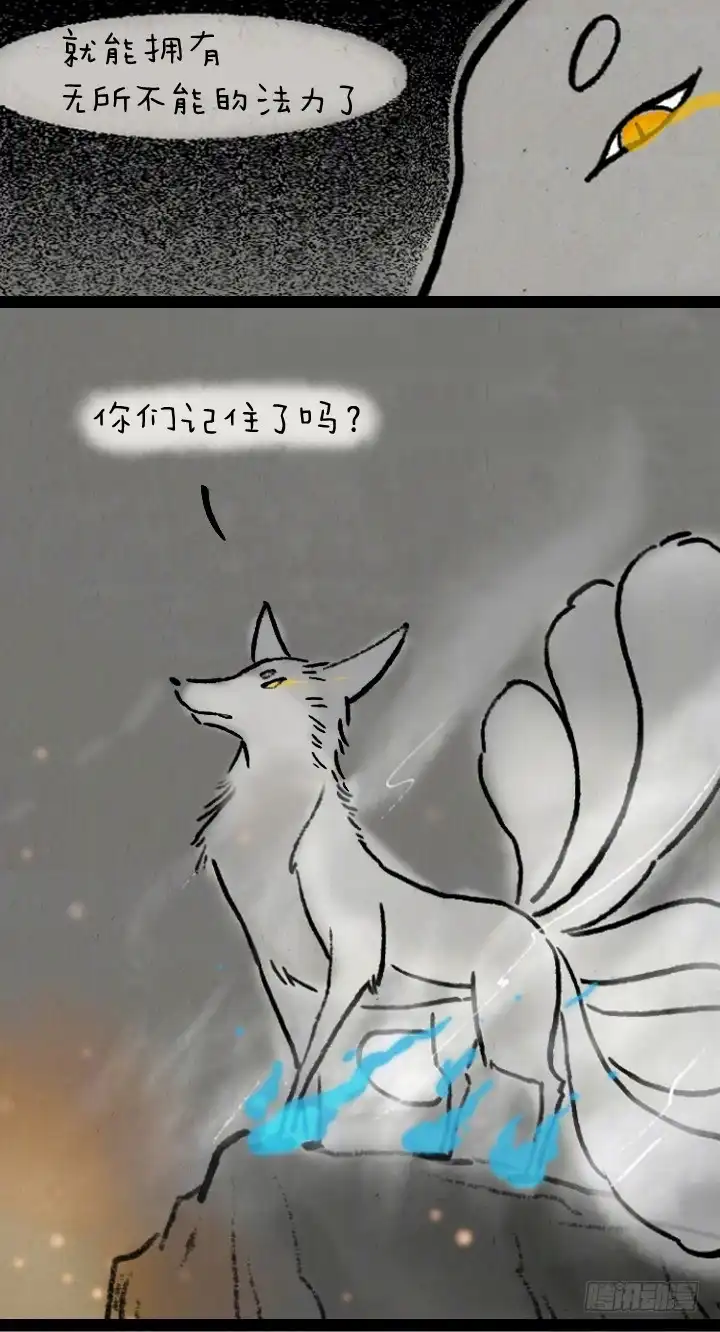《一禅小和尚》第一百零三话 九尾狐 第3页
