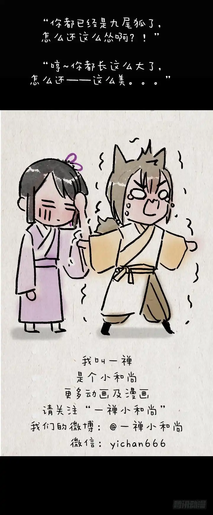 《一禅小和尚》第一百零三话 九尾狐 第47页