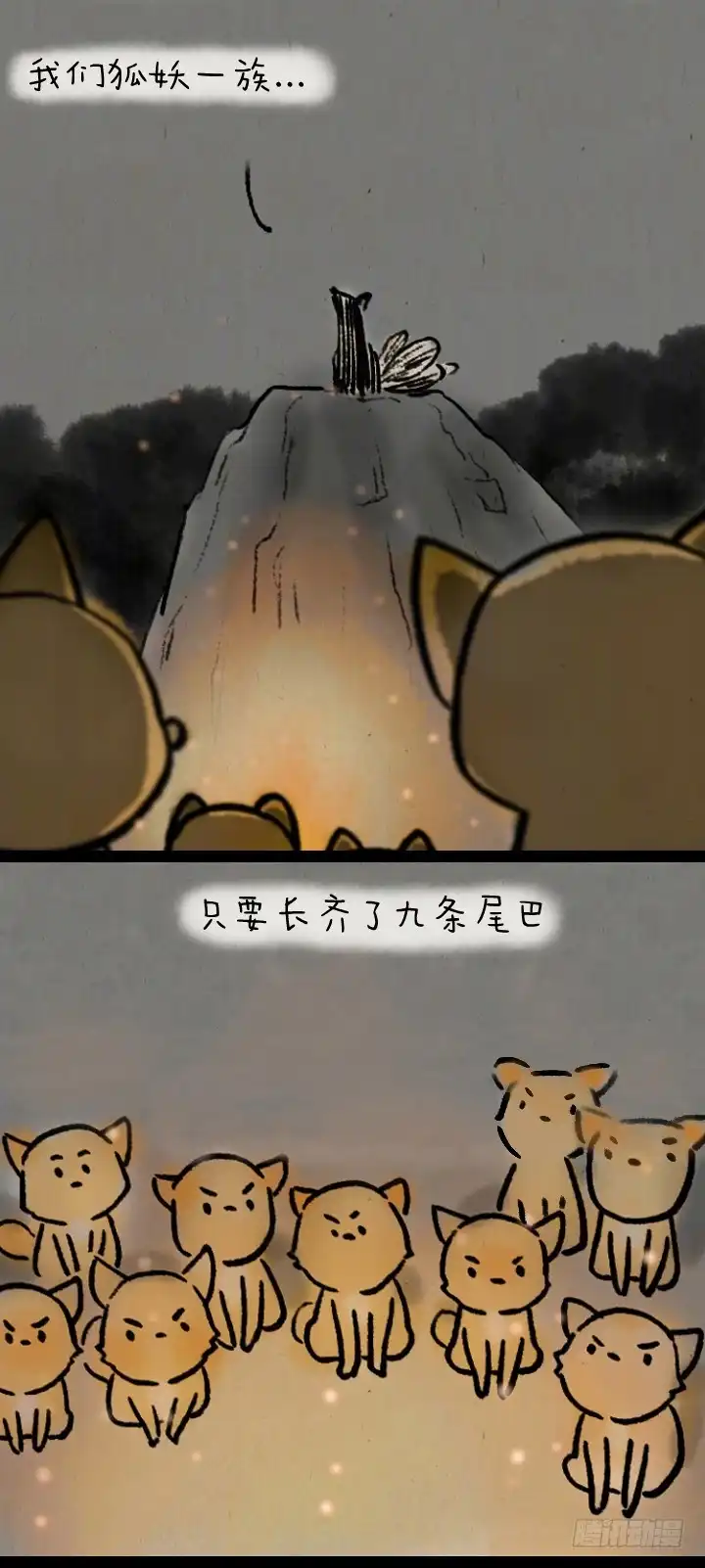 《一禅小和尚》第一百零三话 九尾狐 第2页