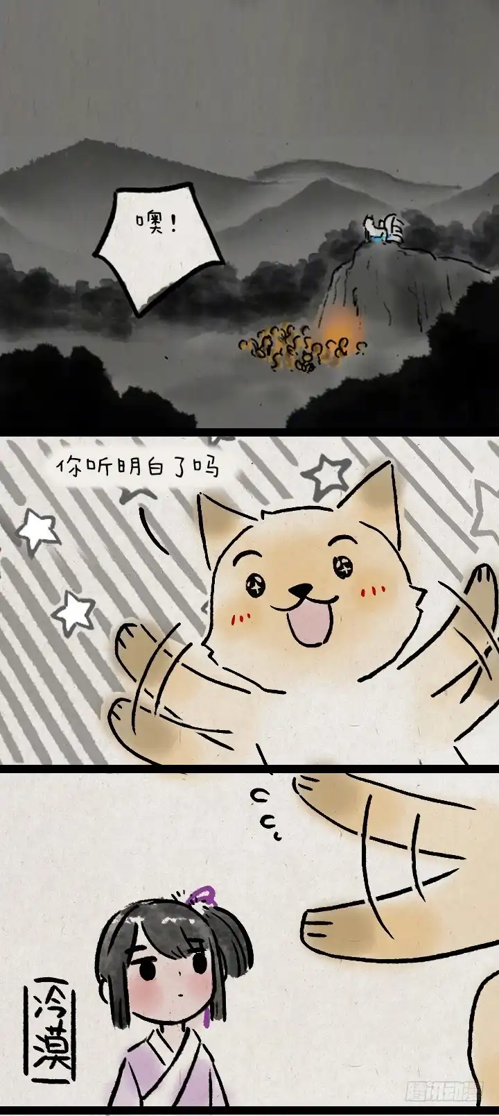 《一禅小和尚》第一百零三话 九尾狐 第4页