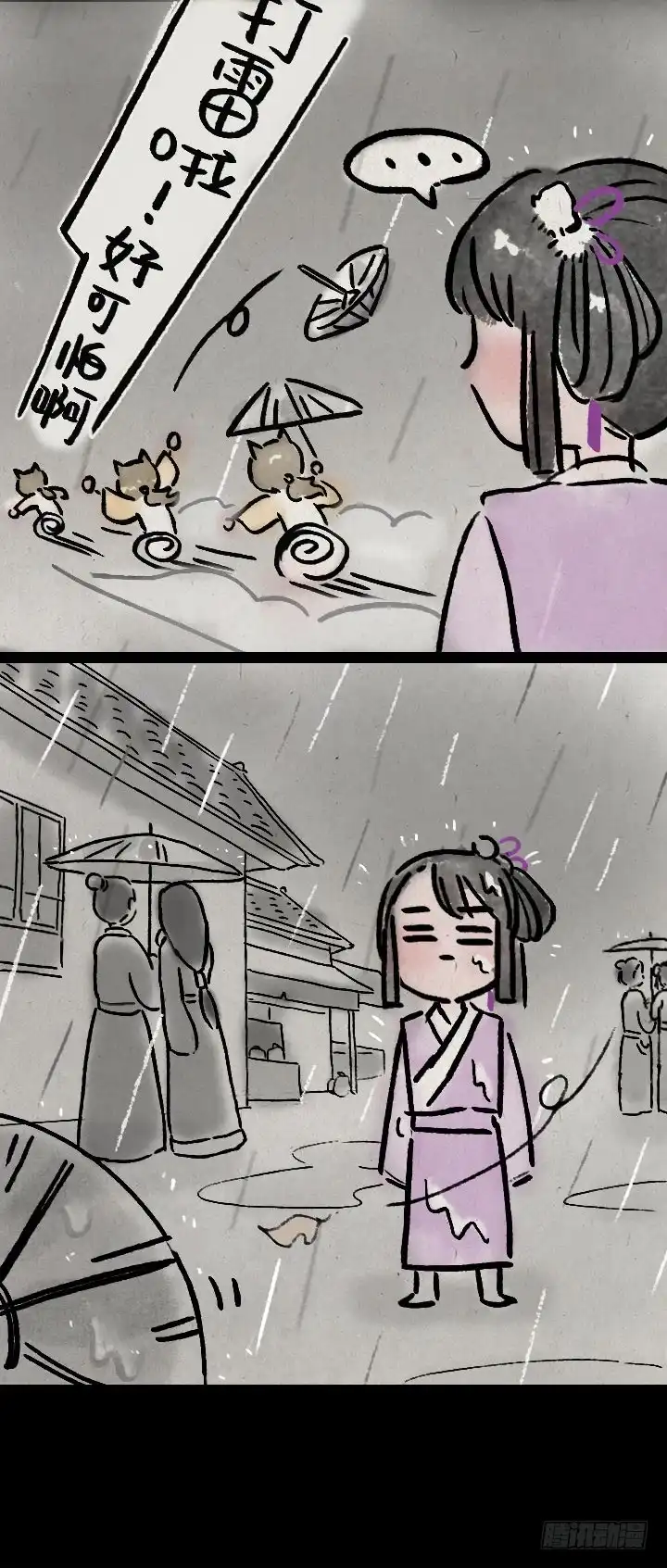 《一禅小和尚》第一百零三话 九尾狐 第20页