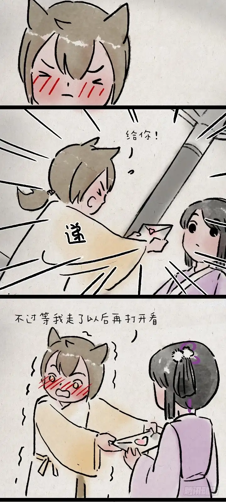 《一禅小和尚》第一百零三话 九尾狐 第25页