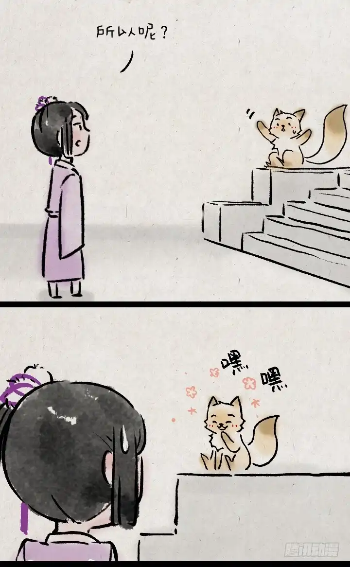 《一禅小和尚》第一百零三话 九尾狐 第5页