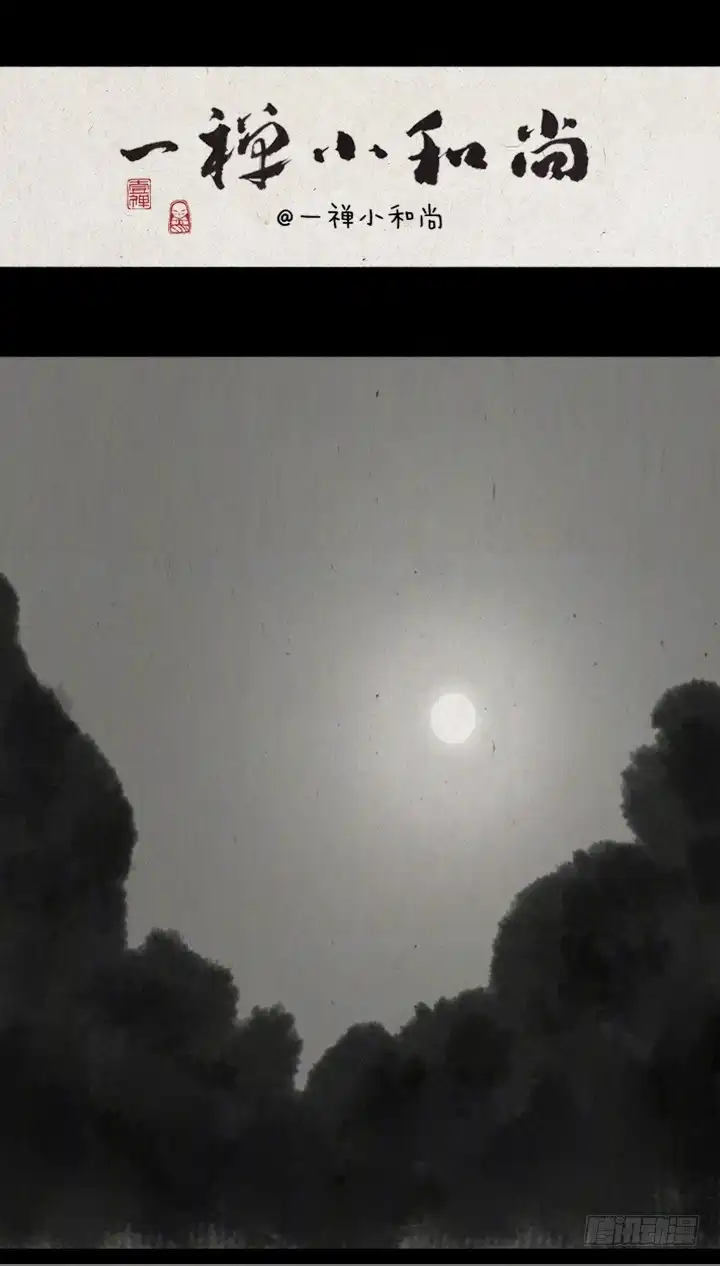 《一禅小和尚》第一百零三话 九尾狐 第1页