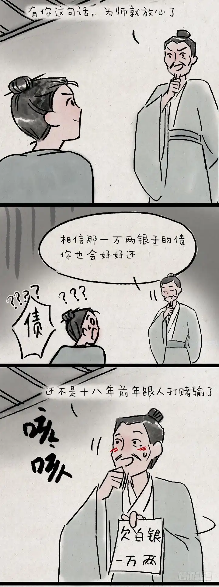 《一禅小和尚》第一百零四话 继承 第10页