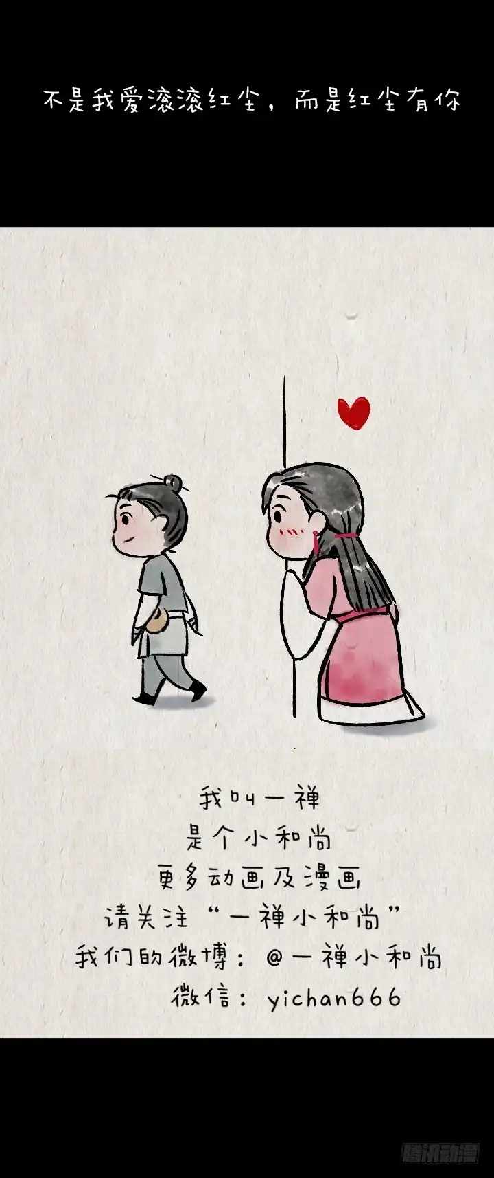 《一禅小和尚》第一百零四话 继承 第46页