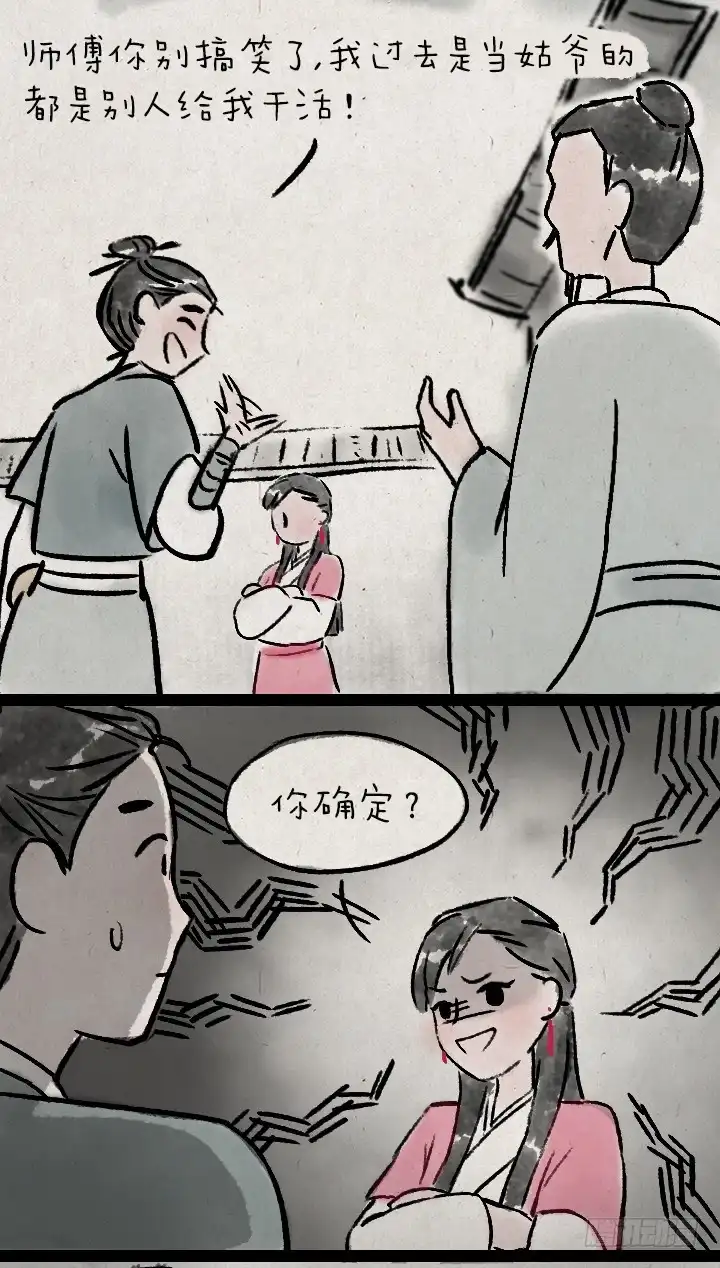 《一禅小和尚》第一百零四话 继承 第43页