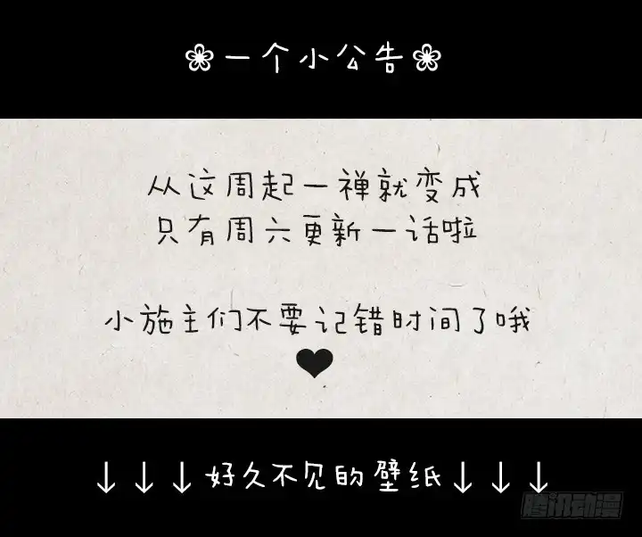 《一禅小和尚》第一百零四话 继承 第1页