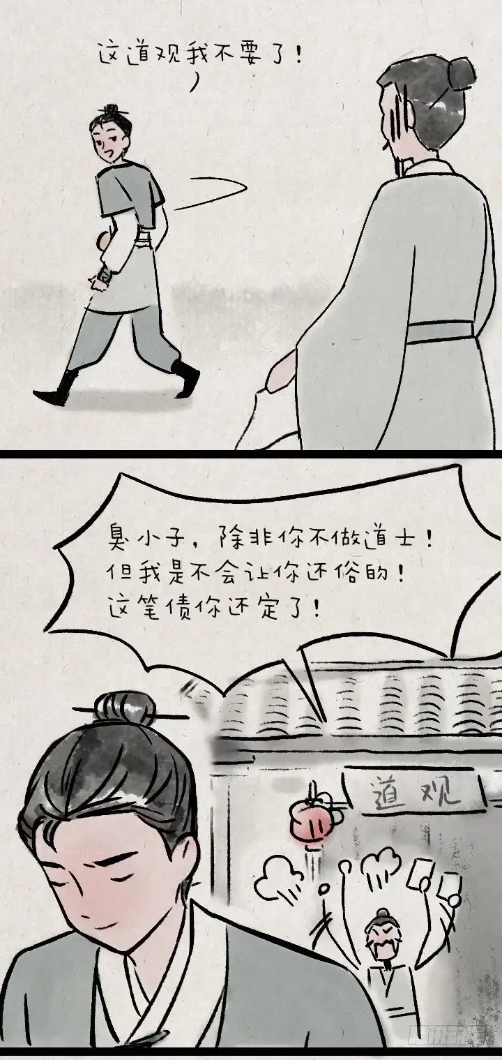 《一禅小和尚》第一百零四话 继承 第12页