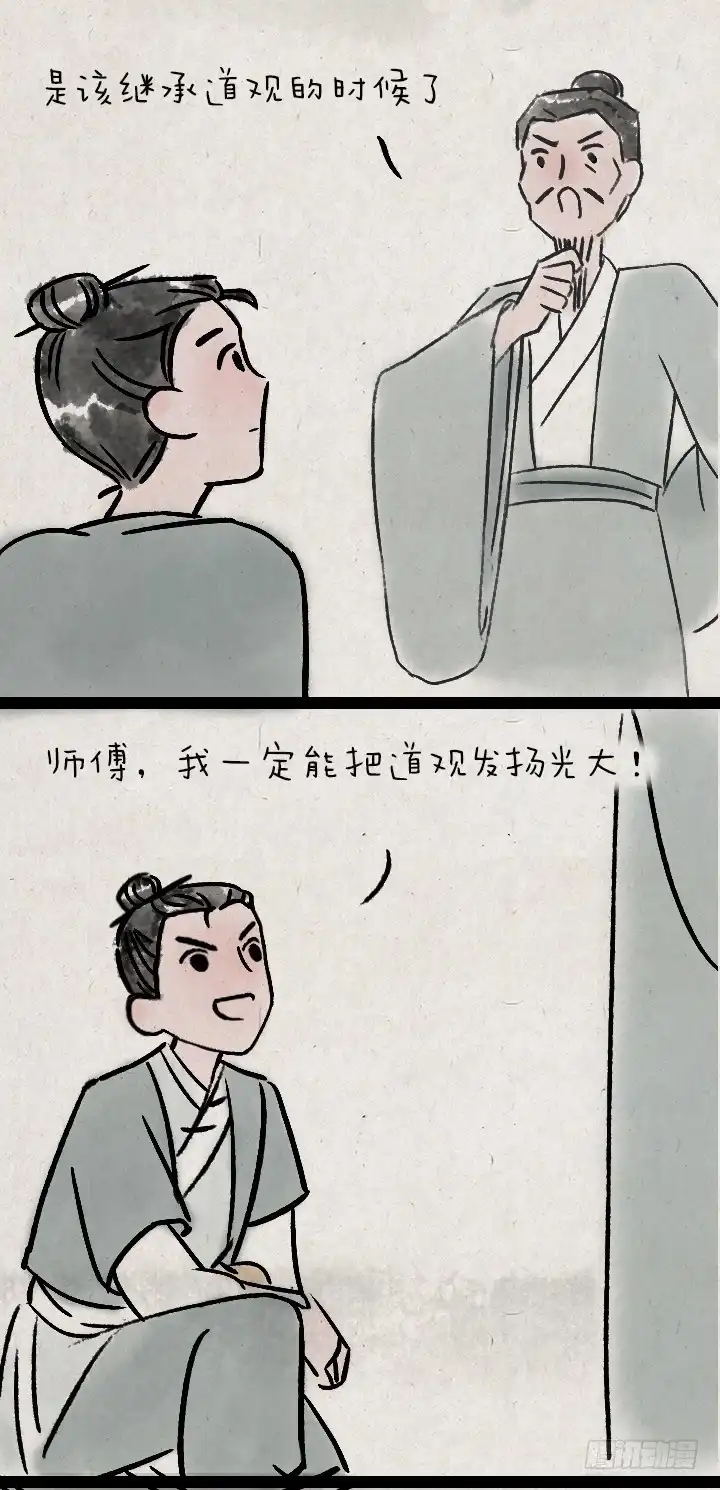 《一禅小和尚》第一百零四话 继承 第9页