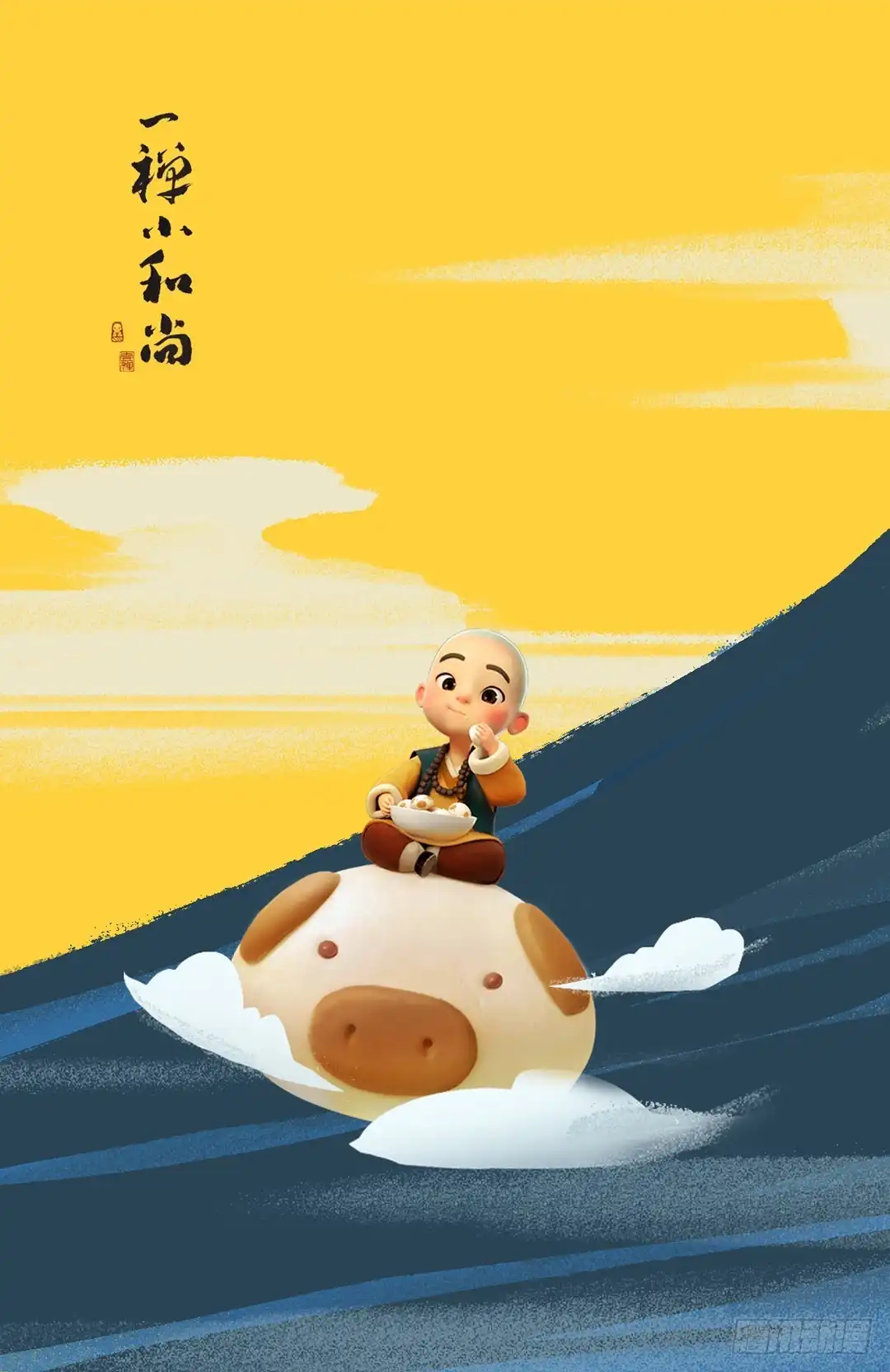 《一禅小和尚》第一百零四话 继承 第5页