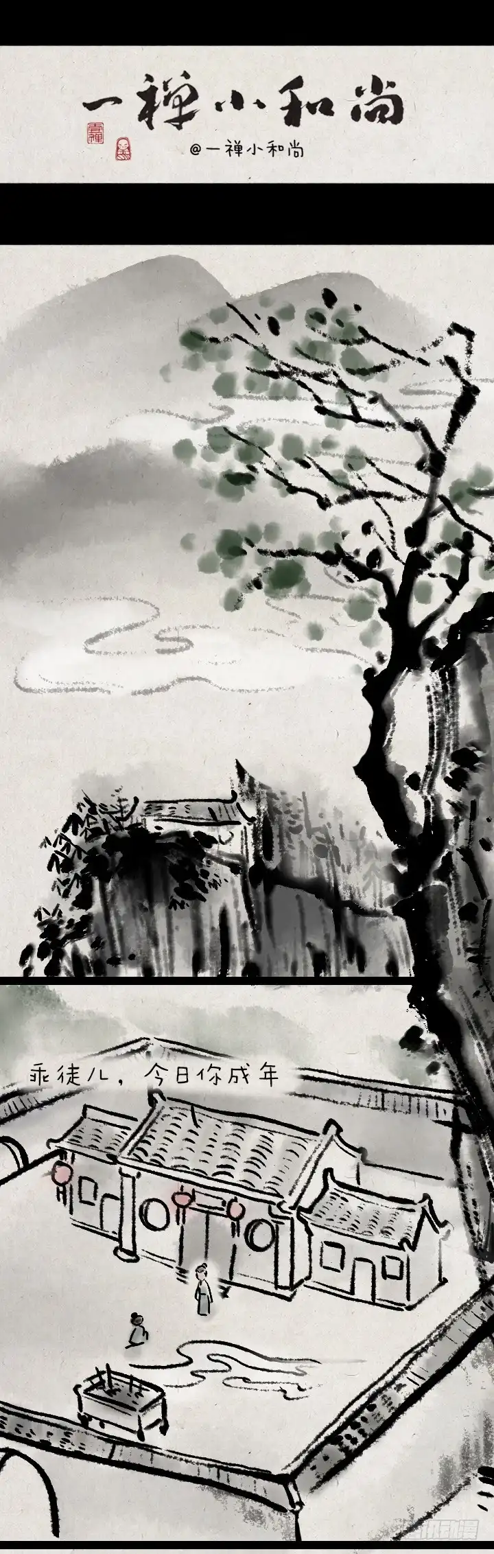 《一禅小和尚》第一百零四话 继承 第8页