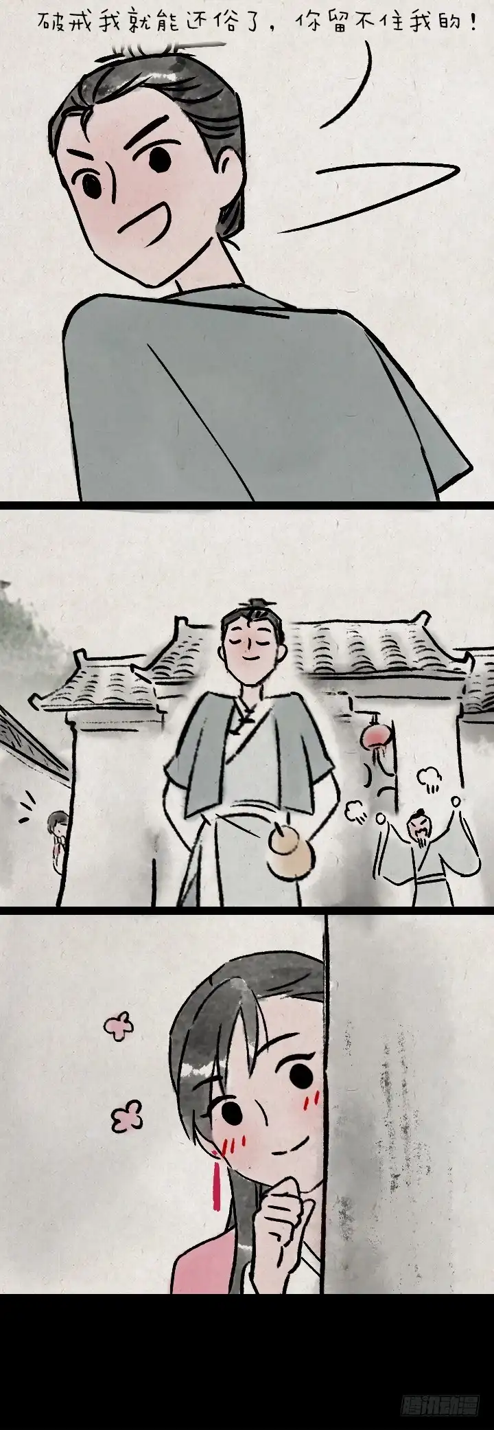 《一禅小和尚》第一百零四话 继承 第13页