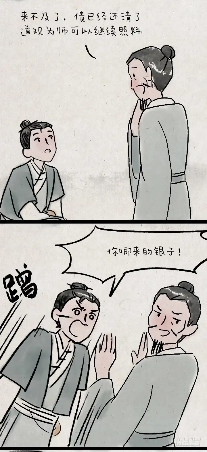 《一禅小和尚》第一百零四话 继承 第39页