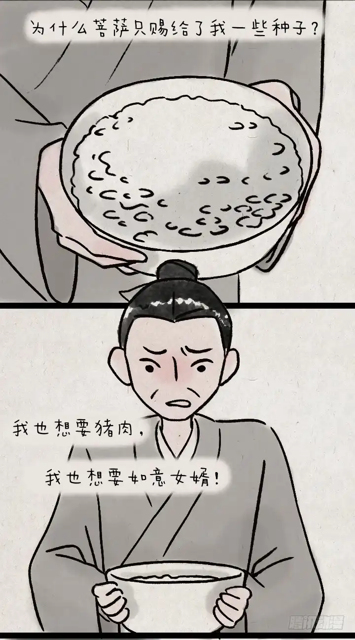《一禅小和尚》第一百零五话 报恩楼 第6页